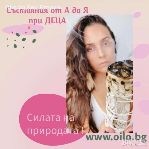 Етерични масла за изгаряния при деца – натурална грижа и първа помощ!, снимка 1