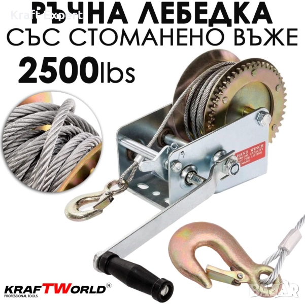 Лебедка за лодки и ремаркета KraftWorld – 2500 lbs (1100 кг), 10м стоманено въже, снимка 1