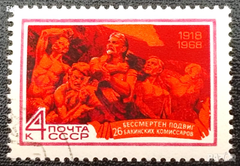 СССР, 1968 г. - самостоятелна марка с печат, 3*7, снимка 1