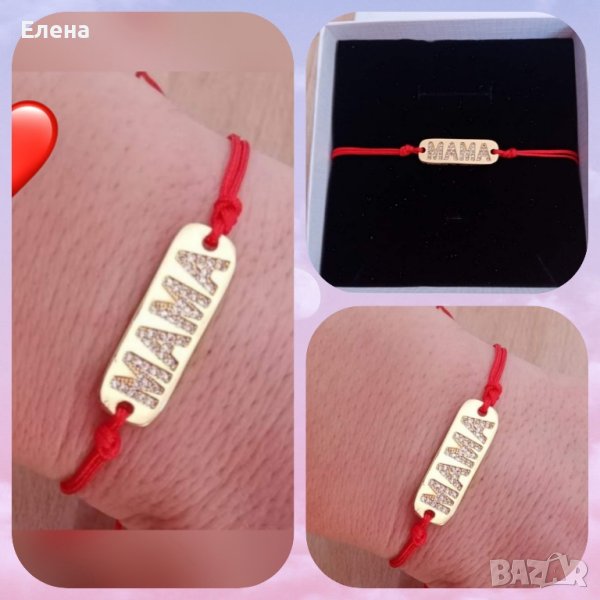 Луксозна  Гривна "Мама" за 8ми март , снимка 1