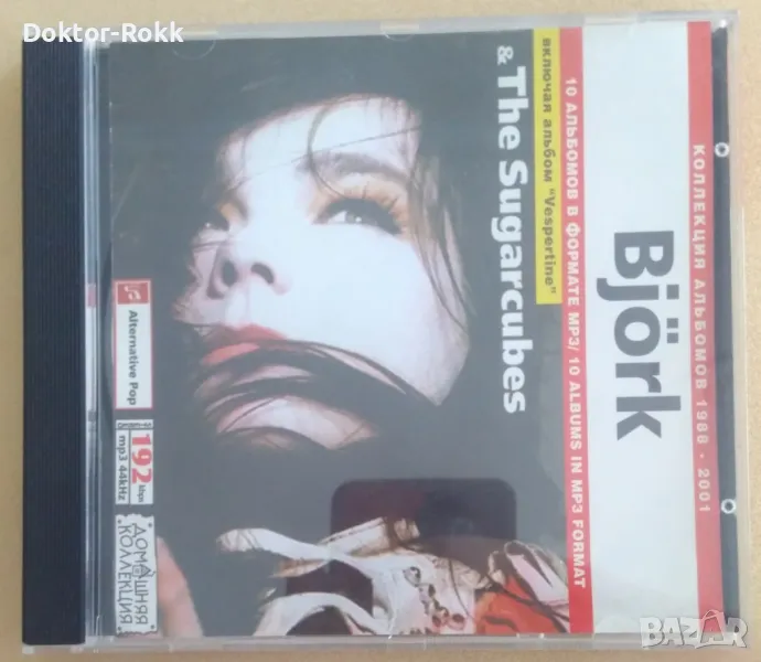 Bjork – MP3 Collection [2001, CD], снимка 1