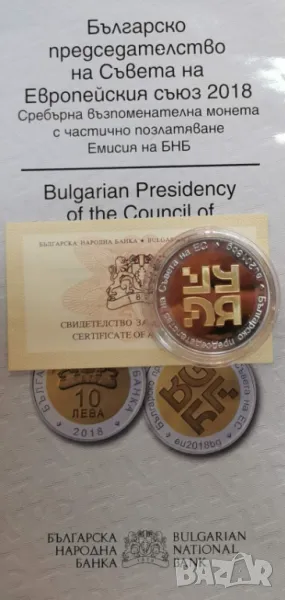 10 лева 2018  Българското председателство на съвета на Европейския съюз, снимка 1