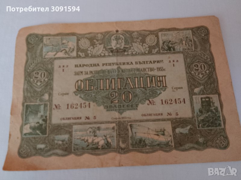 Облигация от 1955 година народна Република България , снимка 1