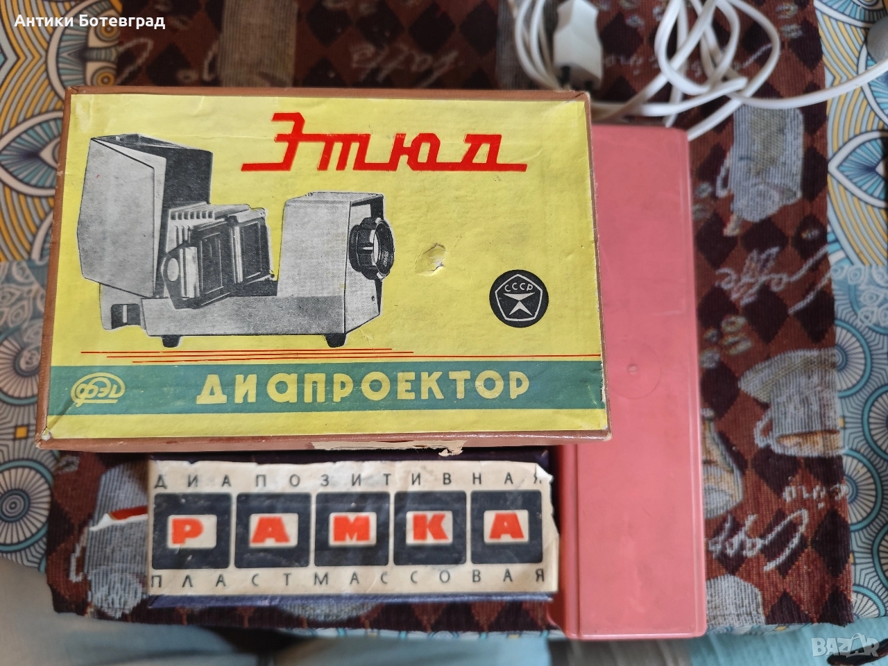 Диапроектор Апаратче за филми, снимка 1