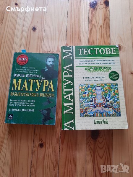 Помагала за матура, снимка 1