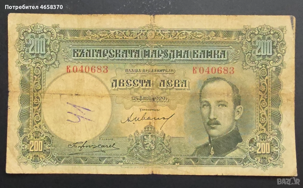 Царство България -200 лева 1929 год., снимка 1