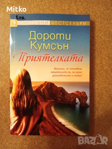 Книги разнообразни жанрове, снимка 9 - Художествена литература - 48501547
