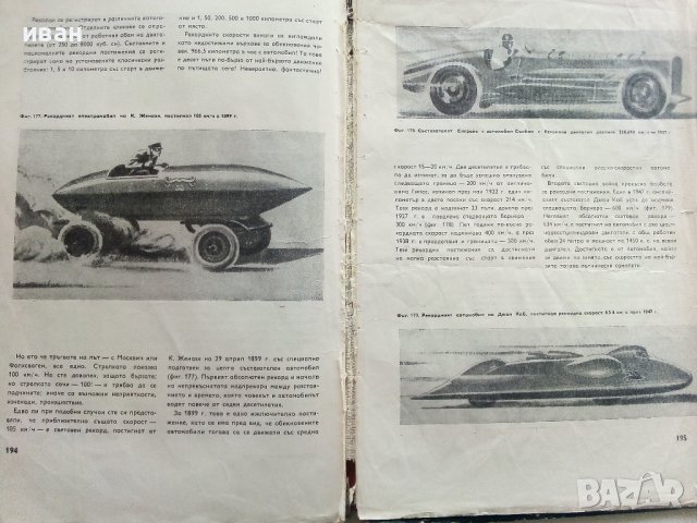 Съвременни автомобили/Автомобилно ревю - С.Петров - 1968г. , снимка 14 - Специализирана литература - 40919855