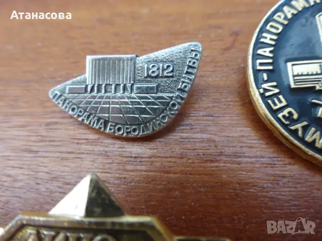 Лот значки Бородино 1812 музей-панорама с Бородинската битка значка, снимка 2 - Колекции - 50413538