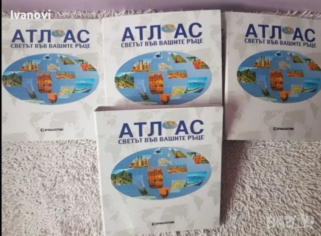 Колекция атласи/цялата/