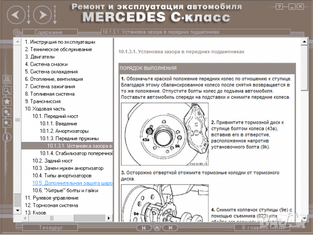 Mercedes C-Class (1993-2000)-Устройство,обслужване,ремонт(на CD) , снимка 13 - Специализирана литература - 36116126