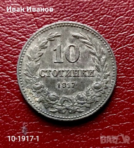 10 ст.1917 г.