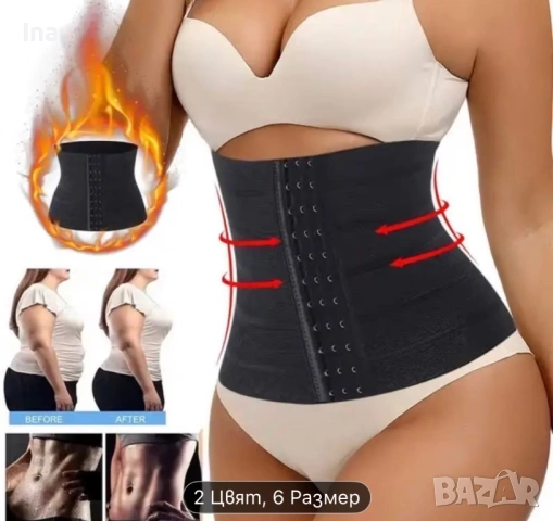 Колан за стегнат корем