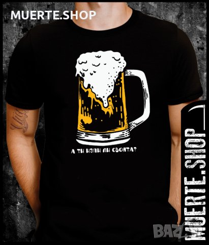 Черна тениска с щампа ИЗПИ ЛИ СИ БИРАТА