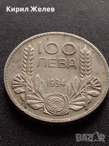 Сребърна монета 100 лева 1934г. Борис трети Цар на Българите рядка за КОЛЕКЦИЯ 38140, снимка 5 - Нумизматика и бонистика - 40763878