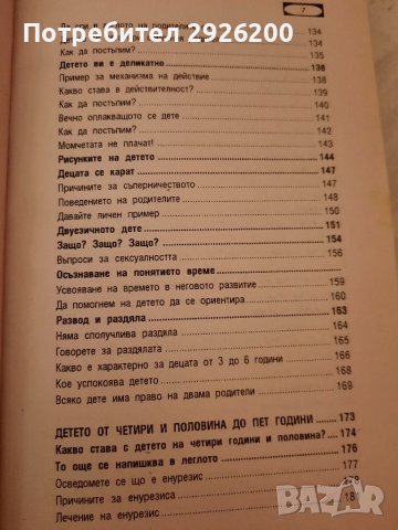 МОЕТО ДЕТЕ ОТ 3 ДО 6 ТОДИНИ автор Ан Бакюс, снимка 5 - Специализирана литература - 39649704