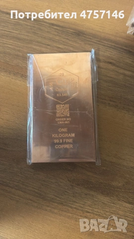 Медно кюлче