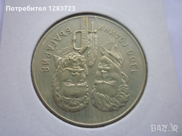 5 лева 1981 година, снимка 3 - Нумизматика и бонистика - 52373345