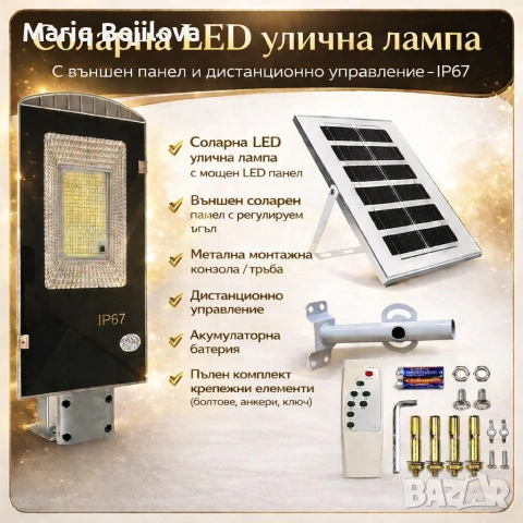 Соларна LED улична лампа IP67 – 50W / 100W / 300W мощна светлина без сметки за ток, снимка 3 - Соларни лампи - 53140623