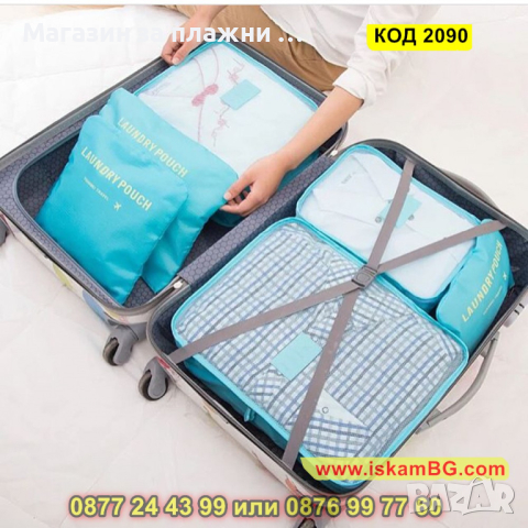 Органайзери за пътуване в комплект от 6 части с прозрачни капаци - КОД 2090, снимка 11 - Други - 44698247