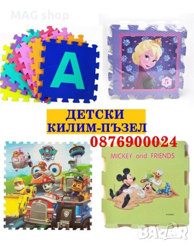 ПРОМО Детски пъзел килим Азбука букви Елза Пес Патрул Мечо Пух Мики
