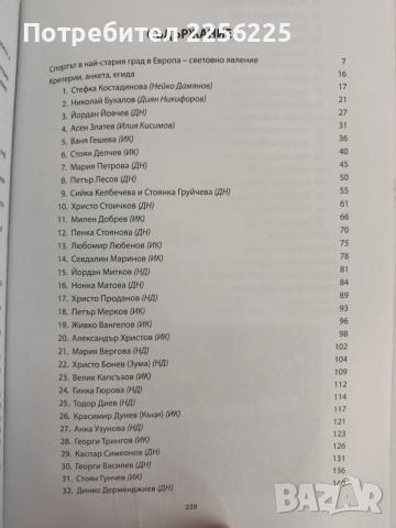 Феноменът пловдивски спорт, снимка 6 - Специализирана литература - 55890619