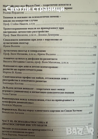 Психодиагностика и психотерапия: актуални проблеми: том 2, снимка 4 - Специализирана литература - 50928851