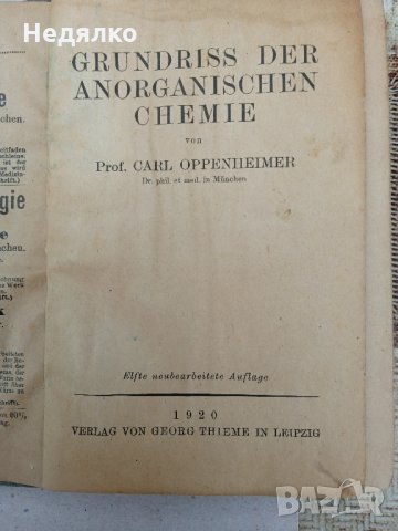 Колекция на IG Farbenindustrie,1931г, Опенхаймер , снимка 9 - Антикварни и старинни предмети - 36005916