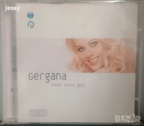 Гергана - Колекция дискове, снимка 5 - CD дискове - 45255667