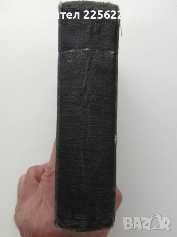 Библия 1923 година, снимка 12 - Антикварни и старинни предмети - 49357004