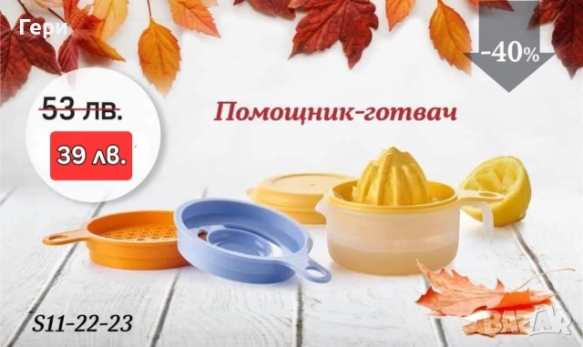 Tupperware помощник готвач, снимка 2 - Други - 38692650