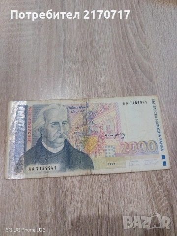 Продавам , разменям банкнота 2000 лева 1994 година