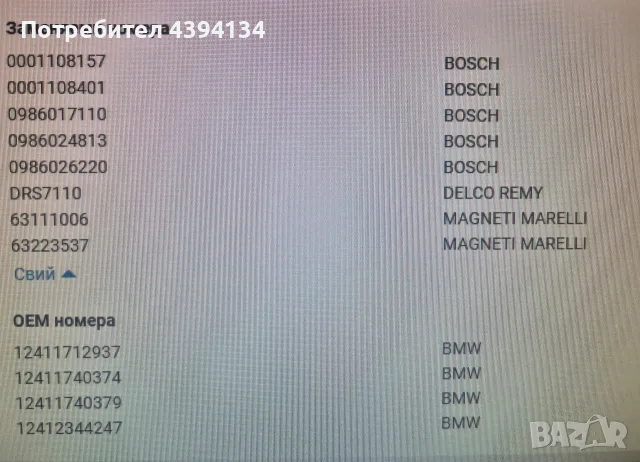 стартер БМВ,BMW 3 , 5, снимка 7 - Части - 56409098