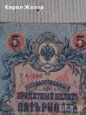 Банкнота стара руска 24146, снимка 5 - Нумизматика и бонистика - 33854588