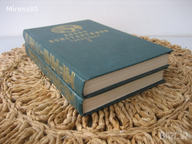 Българска класика - колекция, снимка 14 - Българска литература - 52360193