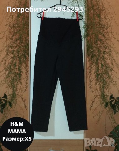 Дънки за бременни / Super skinny fit / H&M / SHEIN / MOTHERCA и др. , снимка 3 - Дрехи за бременни - 42167388