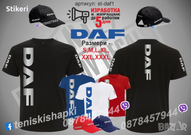 Тениска DAF t-daf1, снимка 3 - Тениски - 34718603