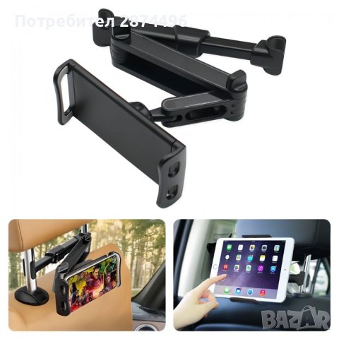 стойка за таблет или телефон на задна седалка Разтегателна, снимка 9 - Аксесоари и консумативи - 41808854