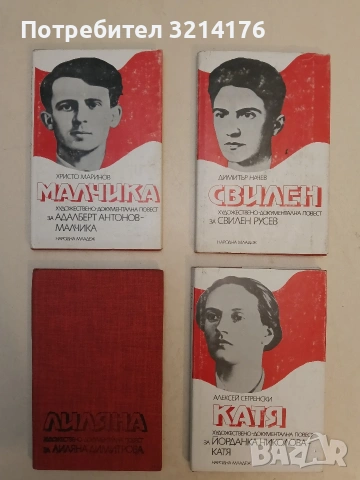 Малчика - Христо Маринов (Отлично състояние)