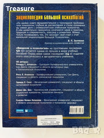 Введение в психологию - учебник для студентов университетов, снимка 2 - Психология и личностно развитие - 55742222