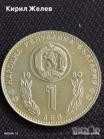 Юбилейна монета 1 лев 1980г. НРБ Световно първенство по футбол Испания 50662