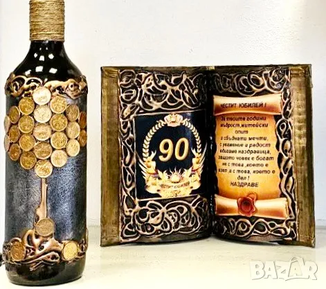 Подарък за 90 годишнина на мъж или жена