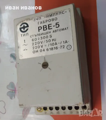 стълбищен автомат , снимка 2 - Други - 50166528