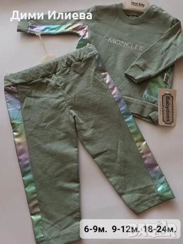 Комплект от две части 