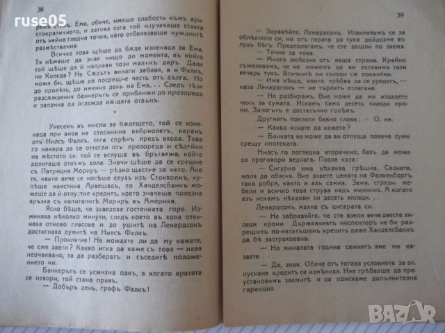 Книга "Изкупена слабостъ - Питъръ Лорингъ" - 80 стр., снимка 4 - Художествена литература - 41026061