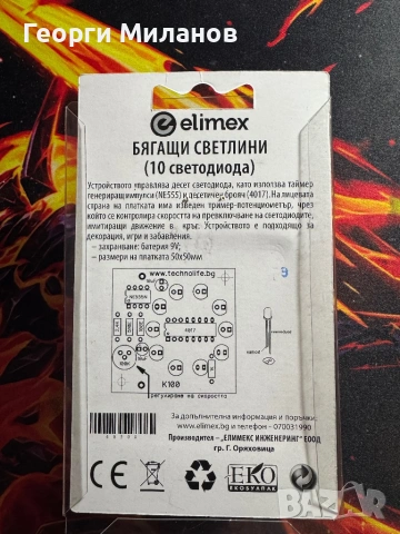 Сглобен модул „Бягащи светлини“ (10 светодиода), снимка 2 - Друга електроника - 53796774