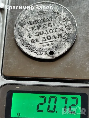 1 рубла 1825 год,имп,, Александър I, сребро 20.71 гр,868/1000, снимка 3 - Нумизматика и бонистика - 48236703