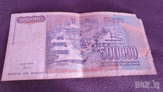 Банкноти Динари/Турски лири, снимка 11 - Нумизматика и бонистика - 51762288