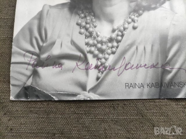 Продавам автограф на Райна Кабаиванска, снимка 2 - Други ценни предмети - 35793701