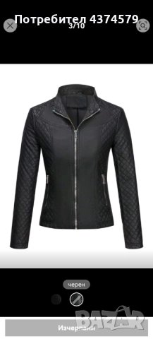 Преходно кожено яке